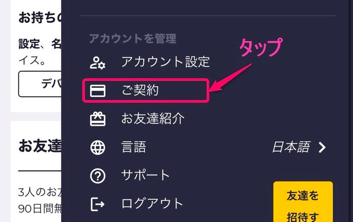 CyberGhost アカウントページトップ「ご契約」タップ(iphone)