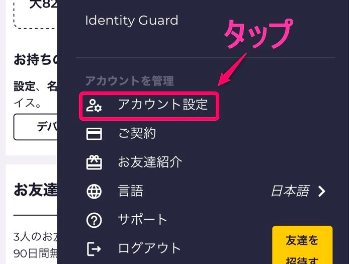 CyberGhost「アカウント設定」タップ(iphone)