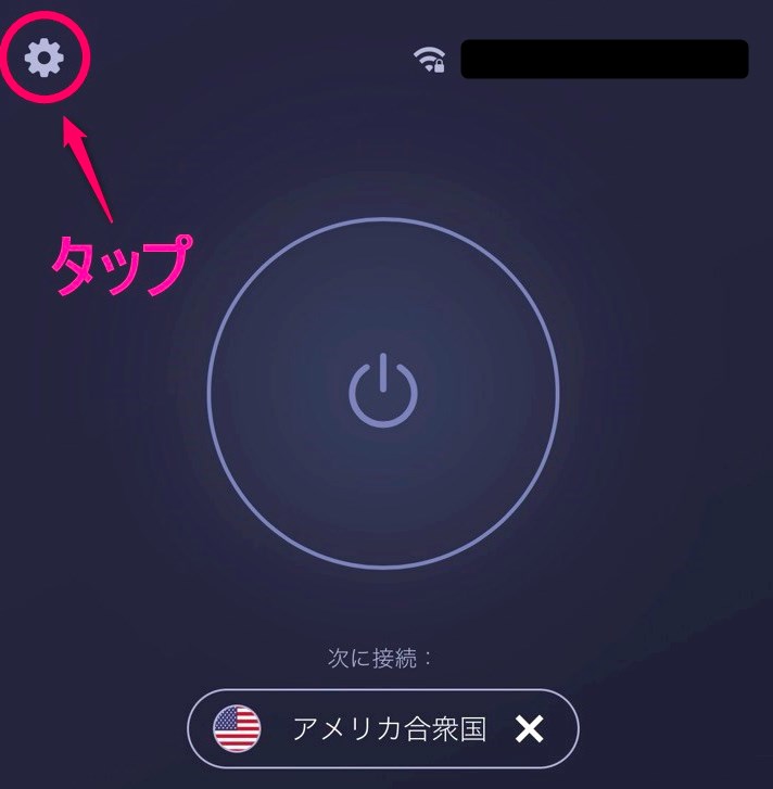 CyberGhost VPNトップ画面「設定」タップ(iphone)