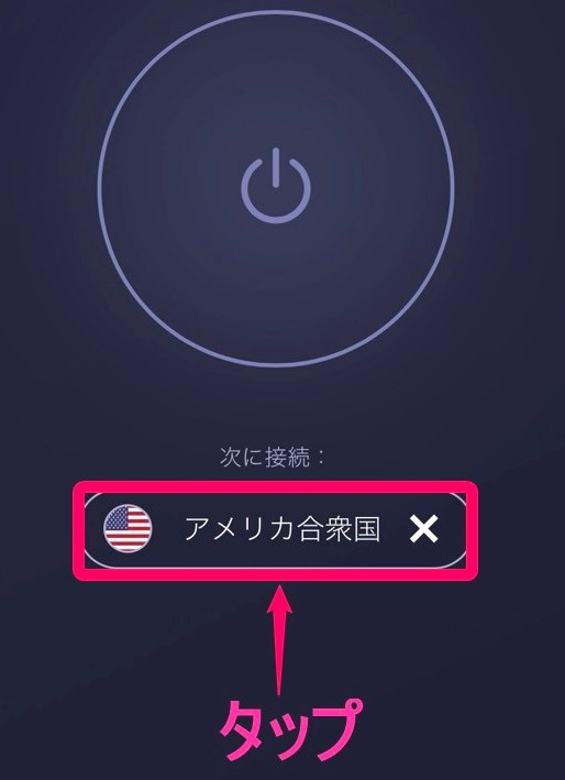 CyberGhost VPNサーバー ボタンタップ(iphone)