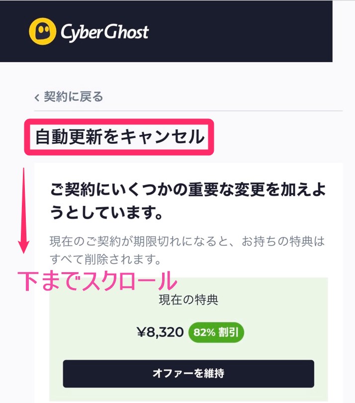 CyberGhost自動更新の停止(iphone)