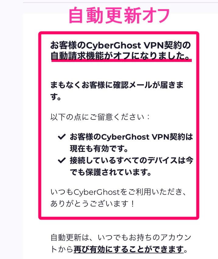 CyberGhost自動更新の停止(iphone)