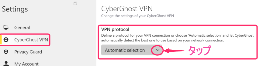 CyberGhost VPNプロトコル変更(Windows)