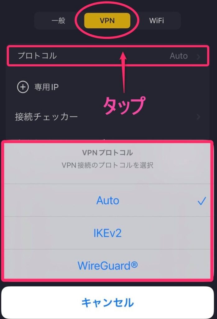 CyberGhost VPNプロトコル変更(iphone)