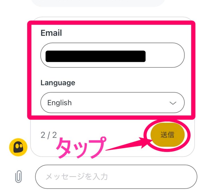 CyberGhost返金時のチャット(iphone)