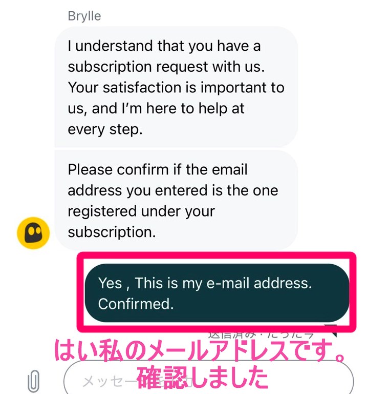 CyberGhost返金時のチャット(iphone)