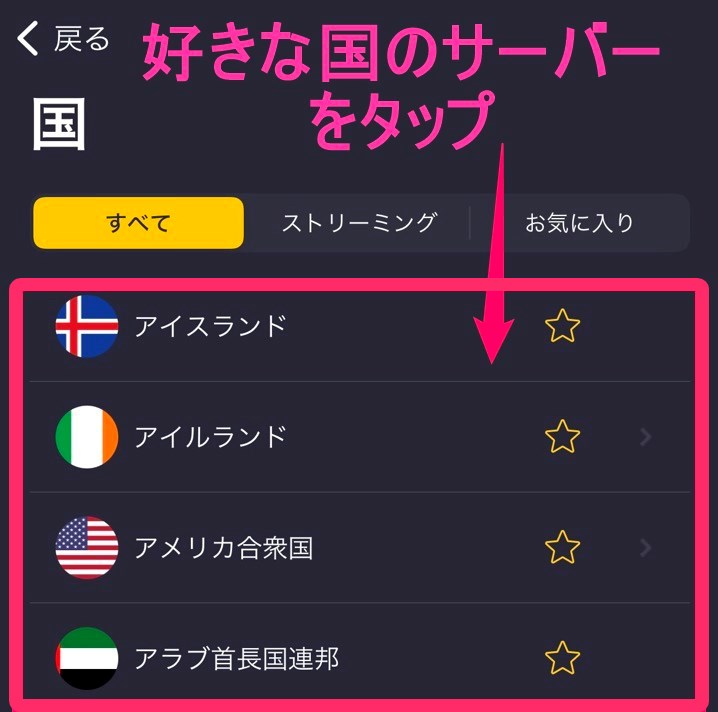 CyberGhost VPNサーバー変更(iphone)