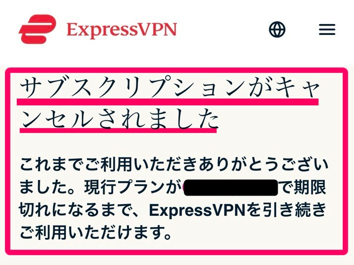 ExpressVPN 自動更新停止(iphone)