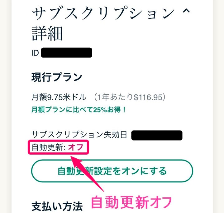 ExpressVPN 自動更新停止(iphone)
