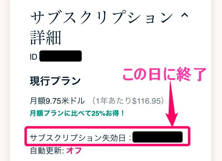 ExpressVPN 更新日確認 (iphone)