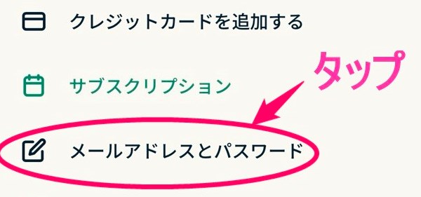 ExpressVPN メアド・PW確認、変更(iphone)