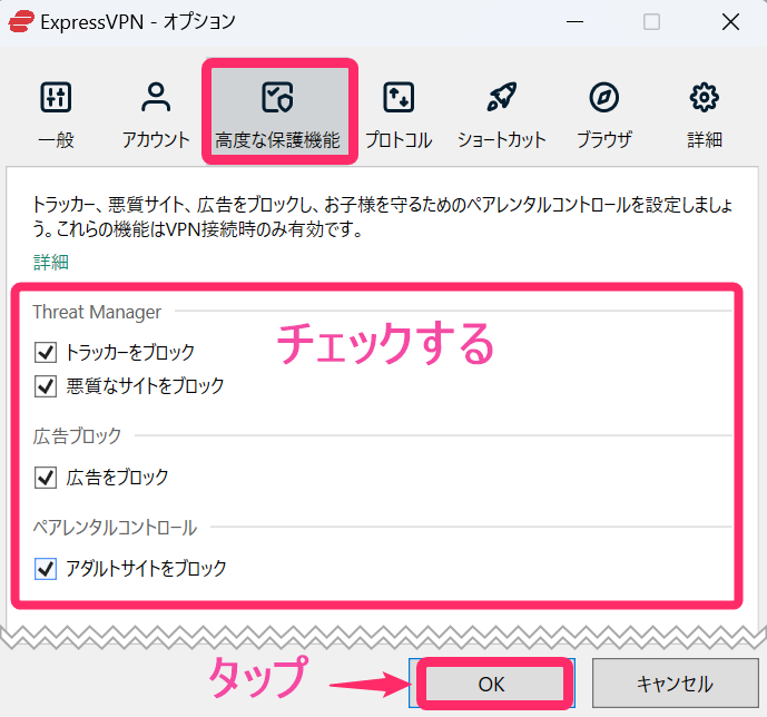 ExpressVPN サイトブロック設定(Windows)