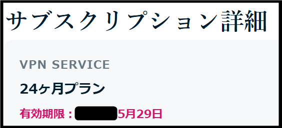 ExpressVPN 更新日確認(Windows)