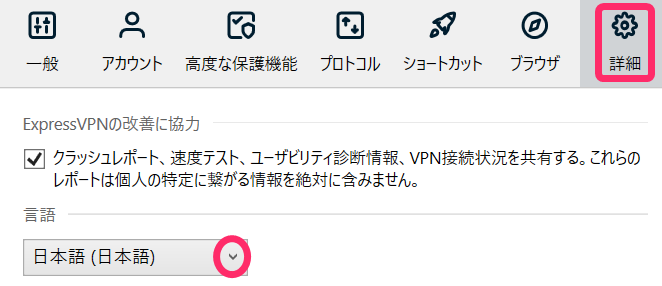 ExpressVPN 言語設定(Windows)