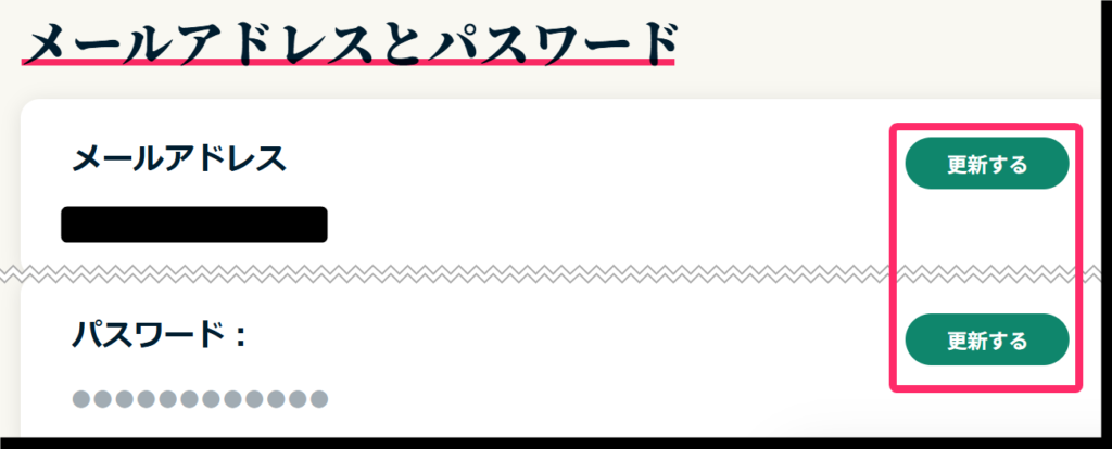 ExpressVPN メアド・PW変更・確認(Windows)