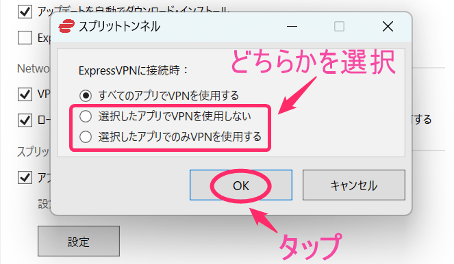ExpressVPN スプリットトンネル設定(Windows)