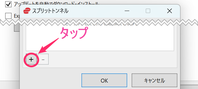 ExpressVPN スプリットトンネル設定(Windows)