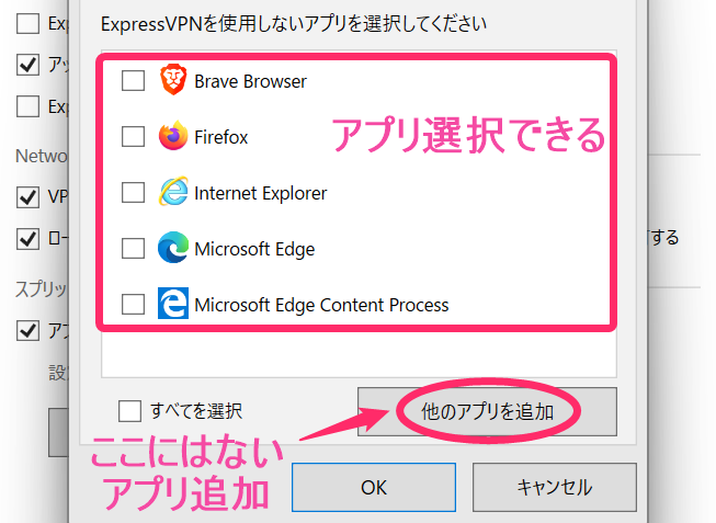 ExpressVPN スプリットトンネル設定(Windows)