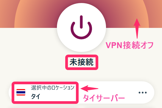 ExpressVPN VPN接続OFF状態(Windows)