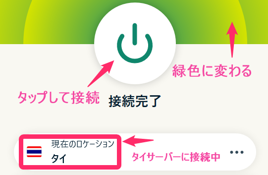 ExpressVPN VPN接続ON状態(Windows)