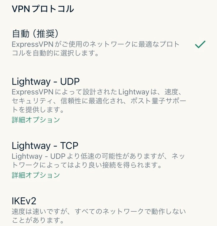 ExpressVPN VPNプロトコル変更 (iphone)
