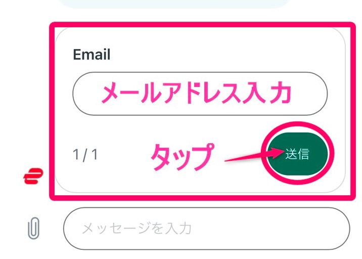 ExpressVPN チャット メアド入力(iphone)