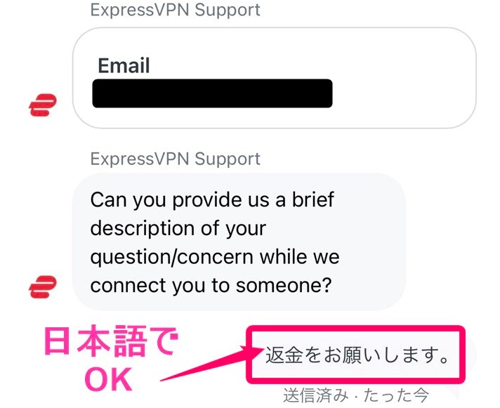 ExpressVPN チャット 返金依頼(iphone)