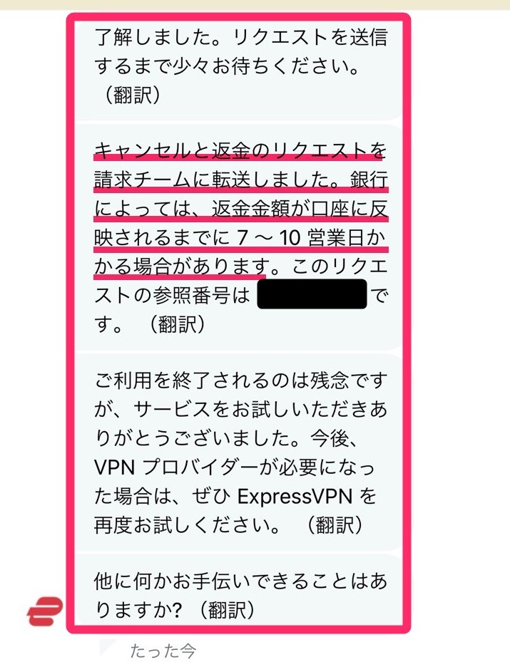 ExpressVPN チャット 返金依頼(iphone)