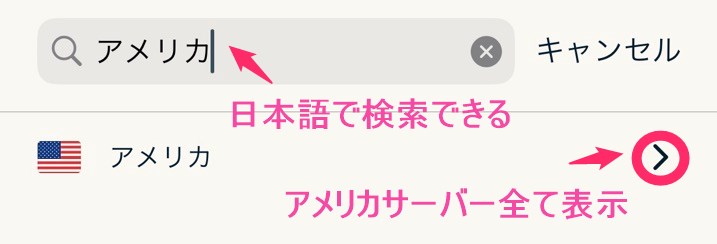 ExpressVPN VPNサーバー検索 (iphone)