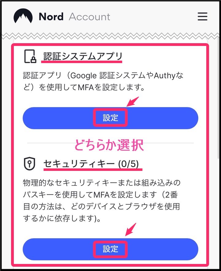 NordVPNアカウント「多要素認証」設定(iphone)
