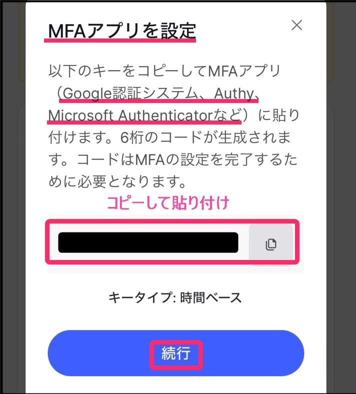 NordVPNアカウント「多要素認証」設定(iphone)
