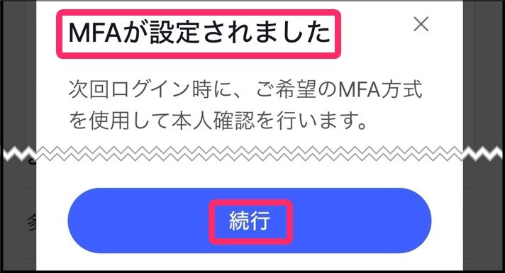NordVPNアカウント「多要素認証」設定(iphone)