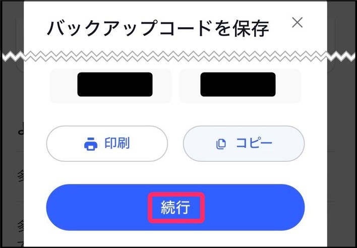 NordVPNアカウント「多要素認証」設定(iphone)