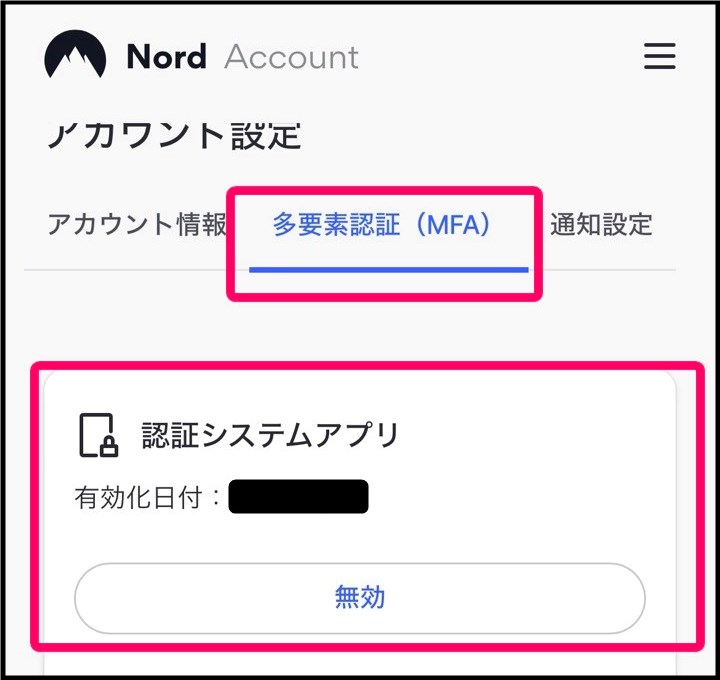 NordVPNアカウント「多要素認証」設定(iphone)