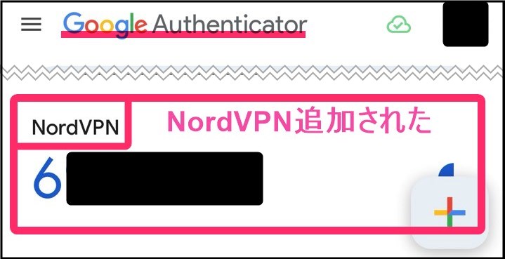 NordVPNアカウント「多要素認証」設定(iphone)