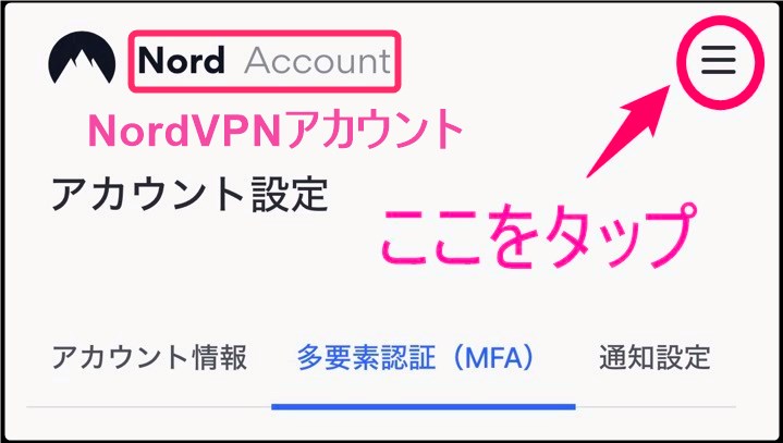 NordVPNアカウント「ハンバーガーメニュー」タップ(iphone)