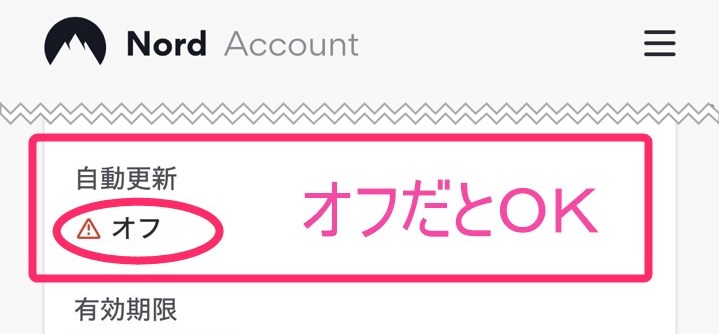 NordVPN 自動更新停止(iphone)