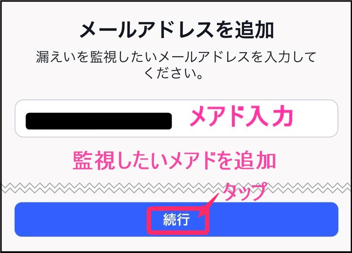 NordVPNダークウェブモニタリングメアド追加 (iphone)
