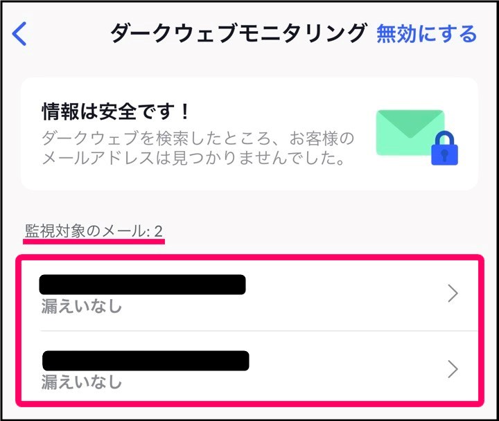 NordVPNダークウェブモニタリング設定後確認 (iphone)
