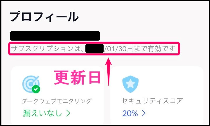 NordVPNアカウント「更新日」確認 (iphone)