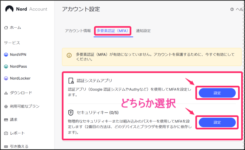 NordVPNアカウント「多要素認証」設定(windows)