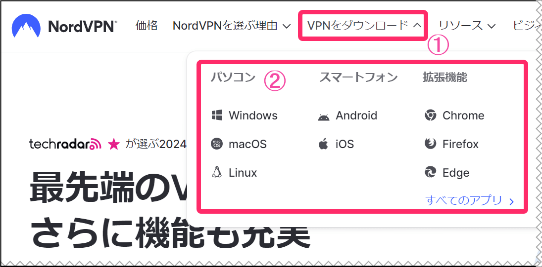 NordVPNパソコンアプリダウンロード(Windows)
