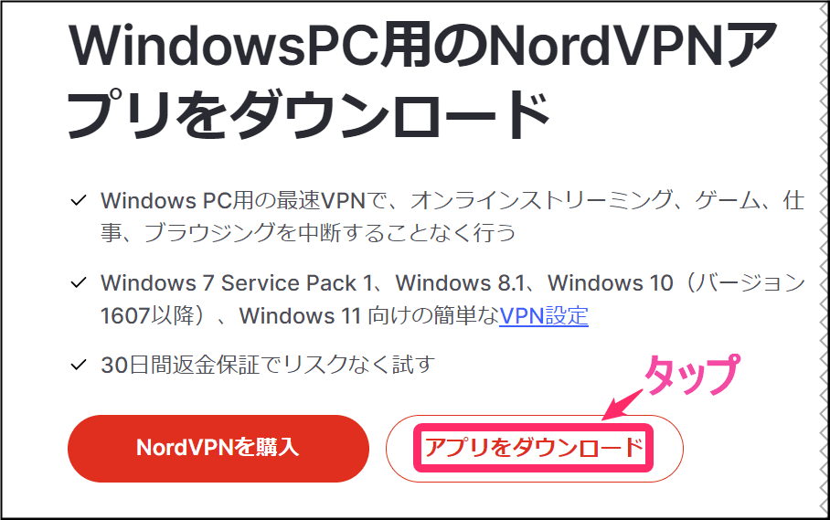 NordVPNパソコンアプリダウンロード(Windows)