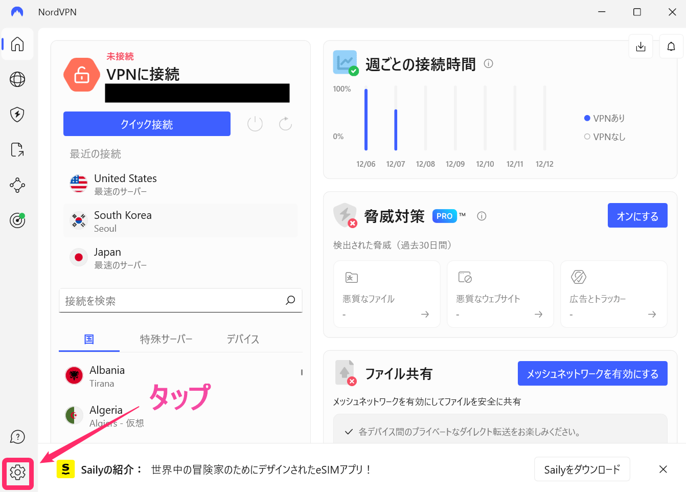 NordVPN「設定」タップ (windows)