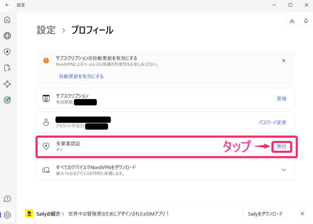 NordVPN「多要素認証」タップ (windows)