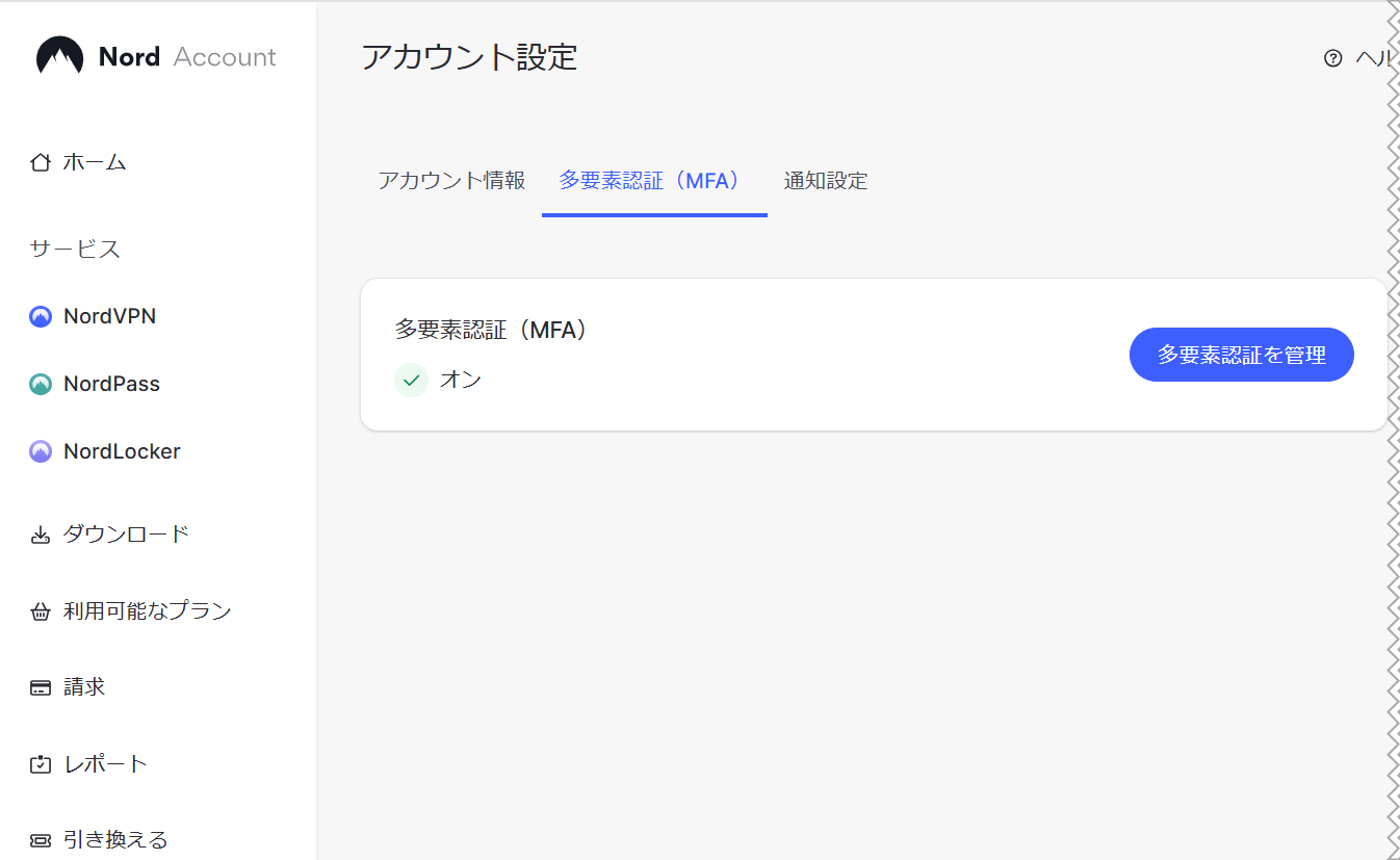 NordVPNアカウント画面(windows)