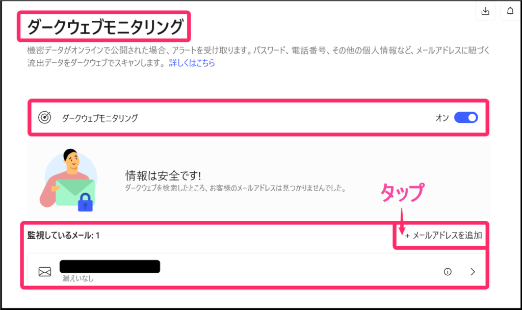 NordVPNダークウェブモニタリング (Windows)