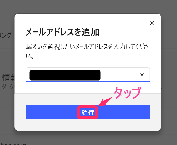 NordVPNダークウェブモニタリングメアド追加 (Windows)