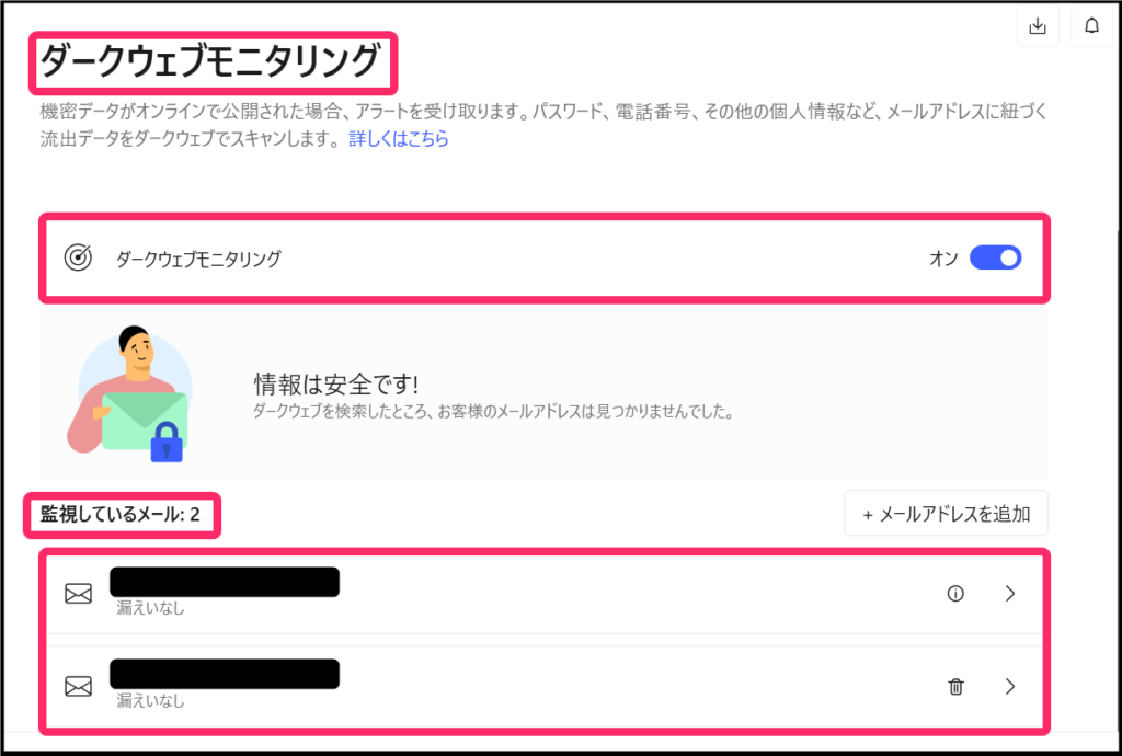 NordVPNダークウェブモニタリング設定後確認 (Windows)