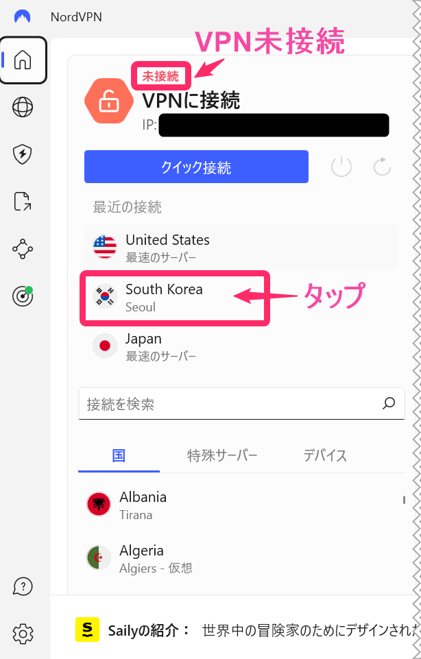 NordVPNアプリ接続OFF状態(Windows)